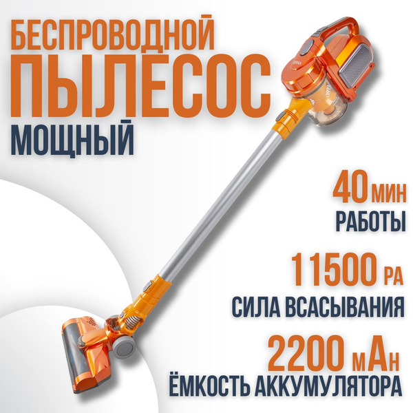 Беспроводной вертикальный пылесос для дома и авто / Ручной пылесос 3в1 ...