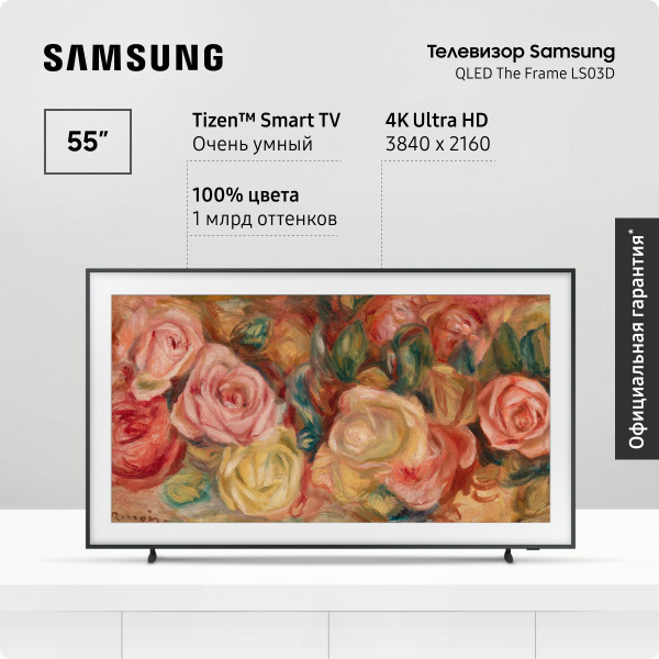 Samsung Телевизор The Frame, QE55LS03DAUXRU (2024), Smart TV, Bluetooth ...