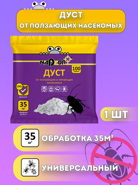 Дуст - от ползающих насекомых от тараканов, муравьев, блох, мух, клопов ...