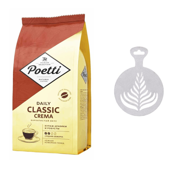 Кофе в зернах Poetti Classic Crema 1 кг + трафарет для кофе - купить с ...