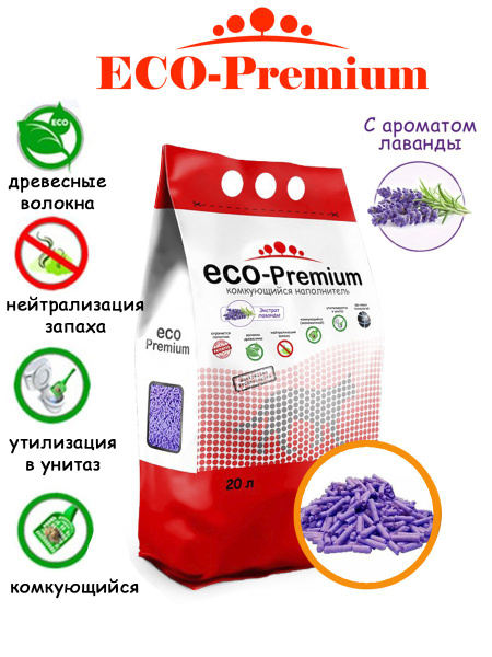 Наполнитель ECO-Premium комкующийся древесный с ароматом Лаванды 20л, 7 ...