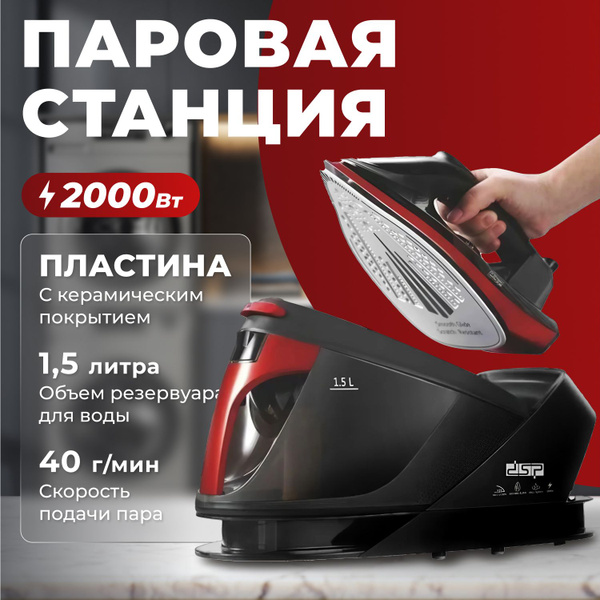 Парогенератор утюг для одежды, паровая станция - купить с доставкой по ...