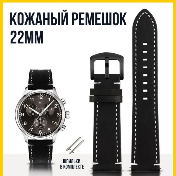Ремешок для часов 22мм кожаный - купить с доставкой по выгодным ценам в ...