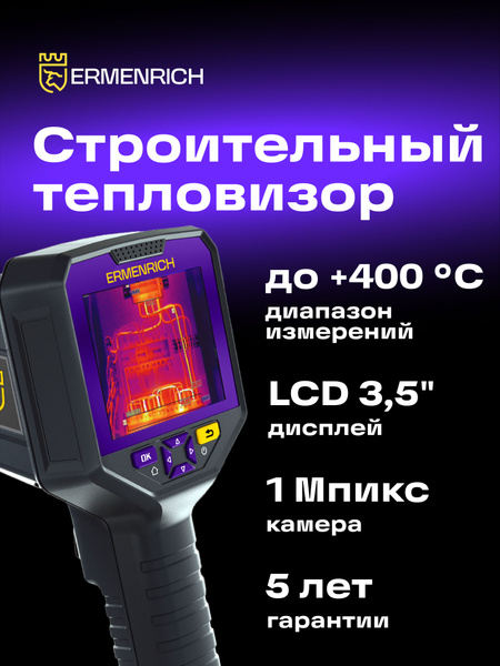 Строительный тепловизор Ermenrich Seek TV90 - купить с доставкой по ...