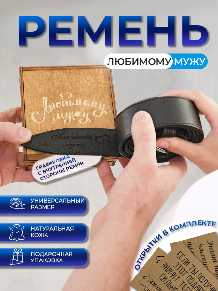 Подарок мужу на день рождения, годовщину свадьбы и юбилей мужчине ...