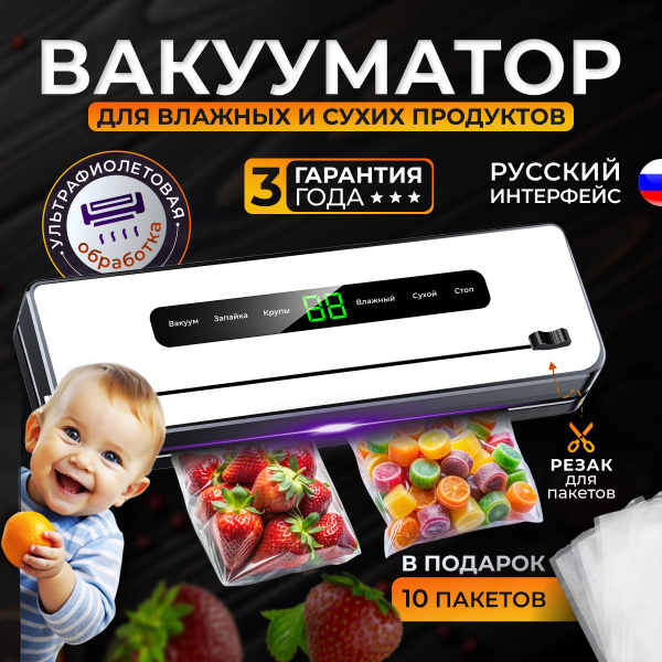 Характеристики МОЩНЫЙ Вакууматор для продуктов с УФ и резаком +10 ...