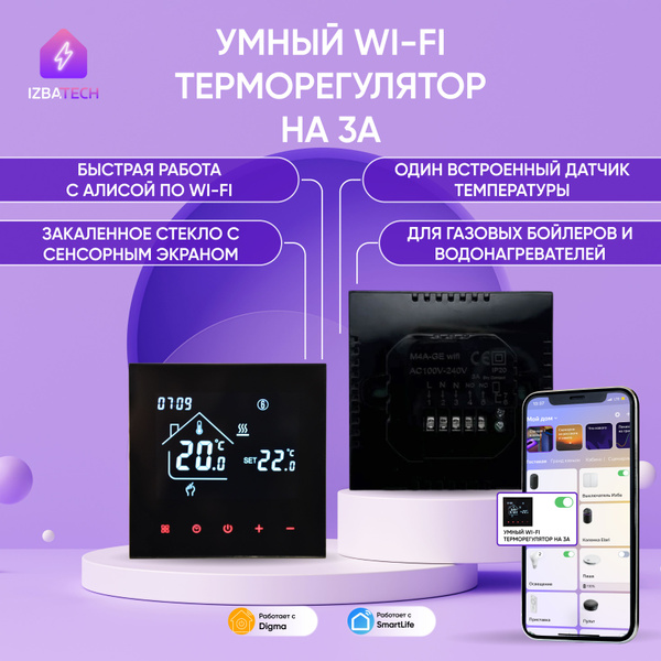 Умный сенсорный терморегулятор для бойлера WIFI с Алисой для умного ...