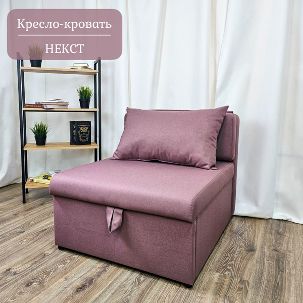 Кресло-кровать Кресло Некст, 80х105х77 см, Рогожка купить c доставкой ...