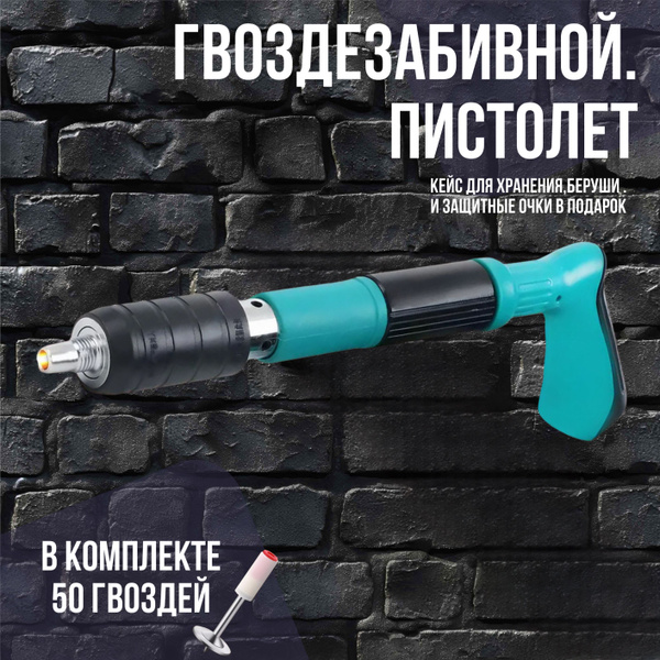 Пневматический гвоздезабивной пистолет нейлер в комплекте с пороховыми ...