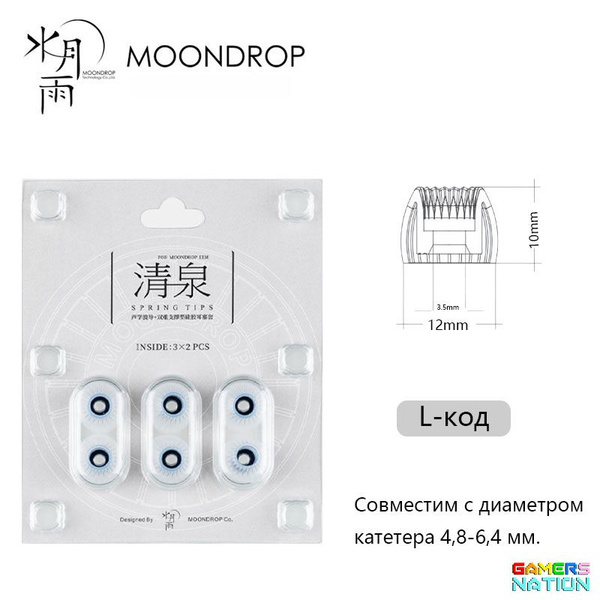 Moondrop Spring Tips Пружинные наконечники Акустический волновод 