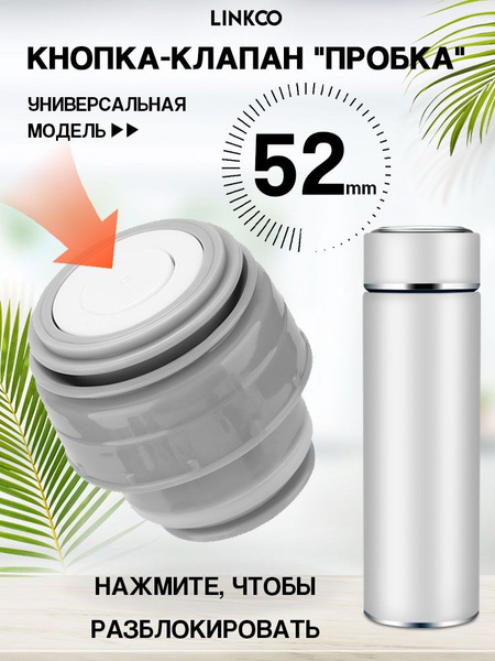 Пробка для термоса гильзы с кнопкой,Белый-серый купить на OZON по ...