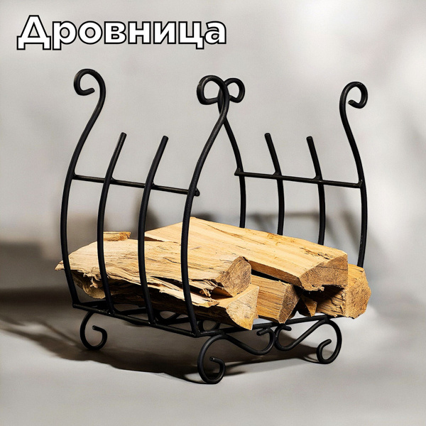 Металлическая кованая дровница для камина и бани, черный - купить с ...
