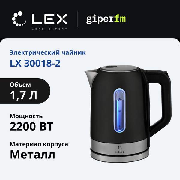 Чайник электрический Lex LX30018-2, 2200Вт, 1.7л, автоотключение ...