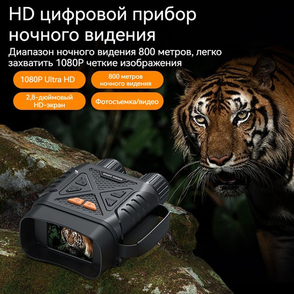 Цифровой бинокль ночного видения мощный, охотничий, профессиональный ...