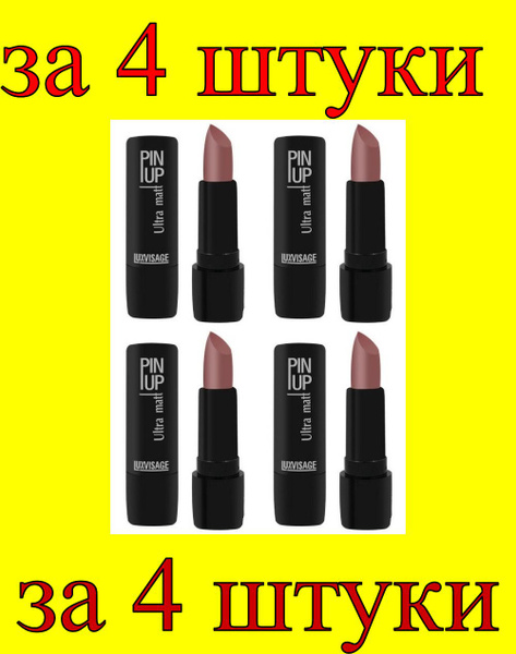 Характеристики 4 шт x ЛВ Губная помада PIN-UP ultra mat №507 (Sophia ...