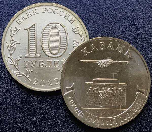 Монета Казань-10 рублей 2022,ММд - купить в интернет-магазине OZON с ...