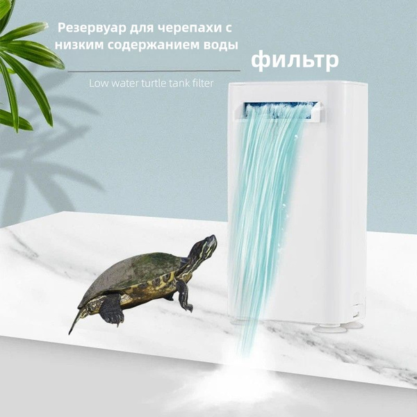 Фильтр для аквариума с черепахой. Фильтр-водопад для аквариума ...