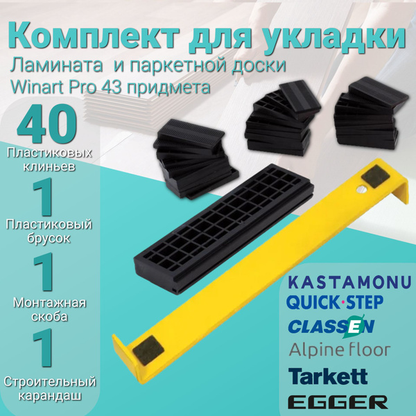 Для укладки ламината купить на OZON по низкой цене (1442482785)