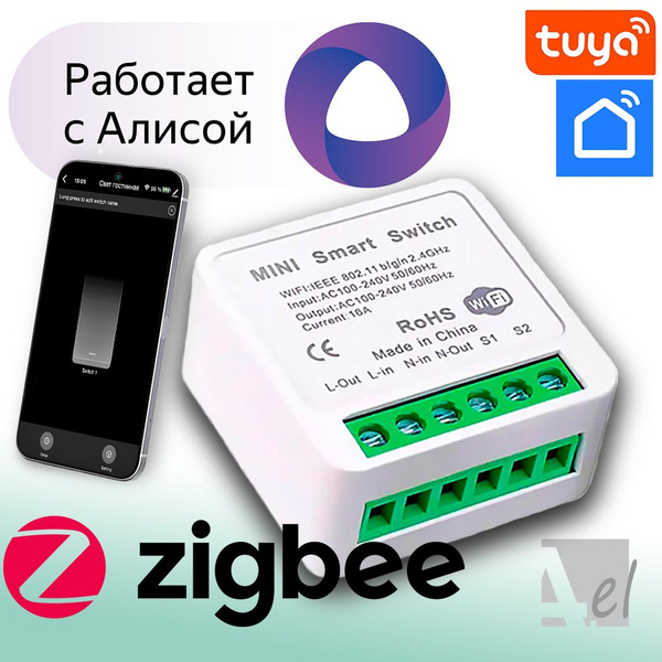 Умное реле Zigbee, Tuya - купить с доставкой по выгодным ценам в ...