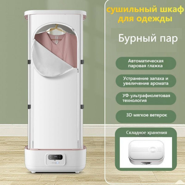 Паровой шкаф для одежды ZYJ30520240923142433 купить по выгодной цене в ...