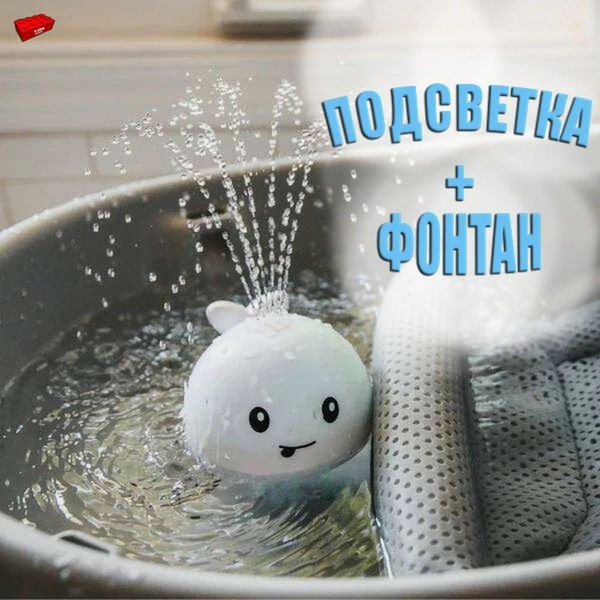 Игрушка для ванны Кит фонтан с фонтаном и подсветкой. Китенок. - купить ...