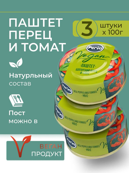 Паштет с болгарским перцем и томатами Perva Vegan 3х100гр - купить с ...
