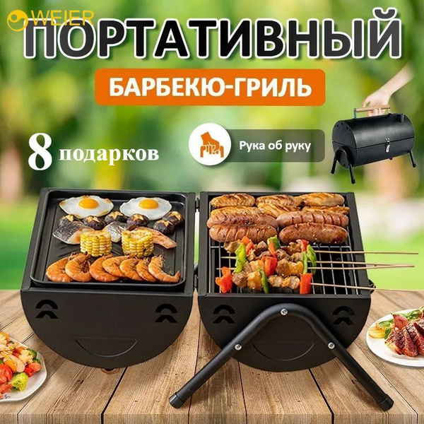 гриль угольный пикник портативный барбекю-гриль купить на OZON по ...