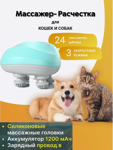 Портативная электрическая игрушка для массажа кошек(Массажер, которым ...