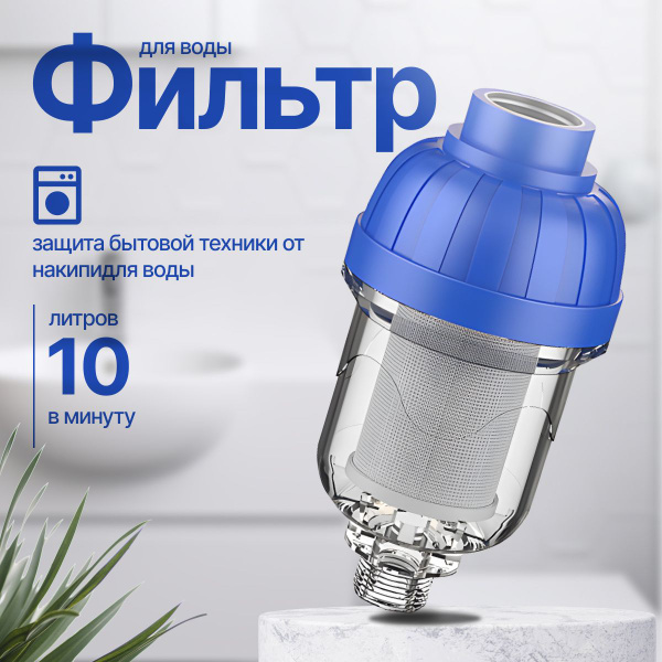 Предфильтр купить на OZON по низкой цене (1901571072)