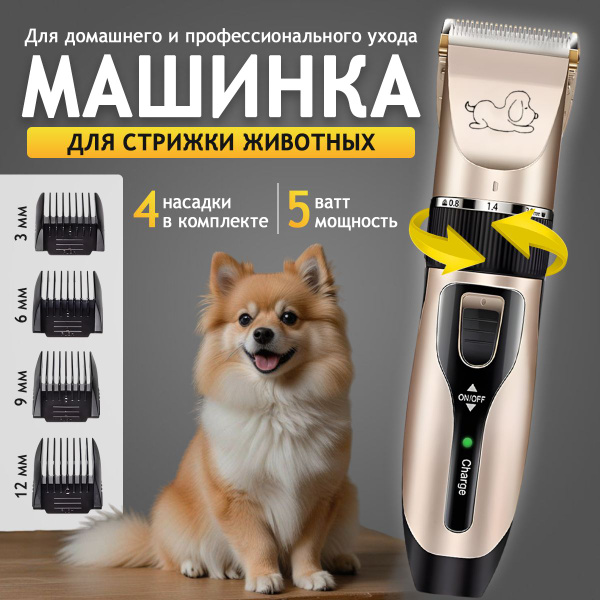 Машинка для стрижки животных профессиональная собак, кошек купить на ...