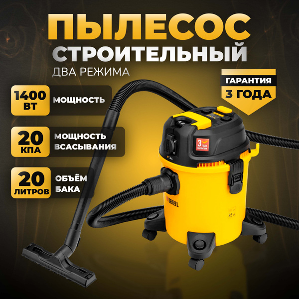 Пылесос строительный Denzel RVC20, пылесос строительный с розеткой ...