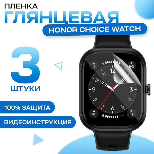 Защитная гидрогелевая пленка для смарт часов Honor Choice Watch (3 ...