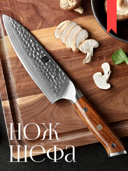 Кухонный нож XINZUO из дамасской стали купить c доставкой на OZON по ...