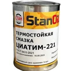 Смазка термостойкая ЦИАТИМ-221 ГОСТ 9433-2021, 800 г. - купить в ...