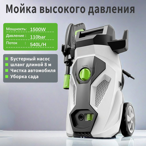 Мойка высокого давления, двигатель мощностью 1500 Вт, давление 100 бар ...