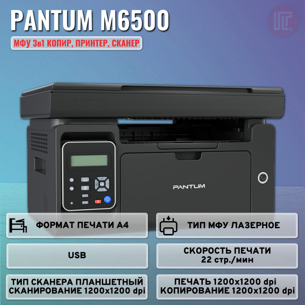 МФУ Лазерное Pantum M6500/M6507 купить по низкой цене в интернет ...