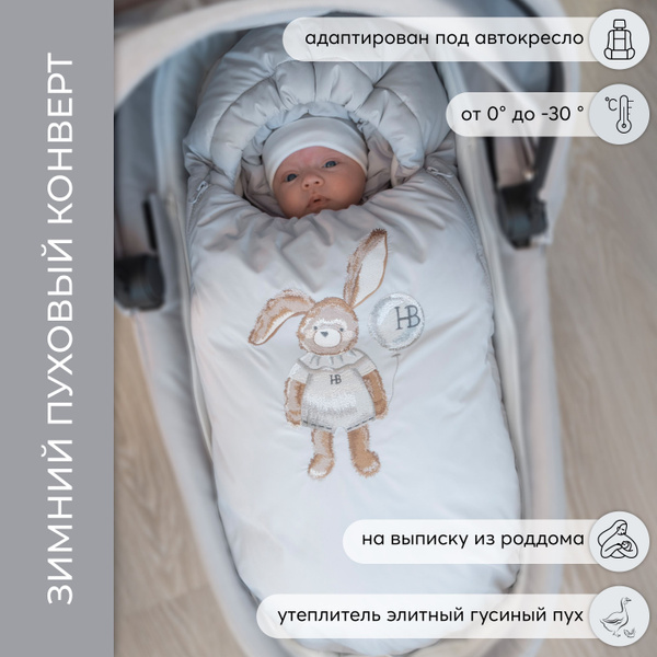 Конверт в коляску для новорожденного зимний НаследникЪ Выжанова ...