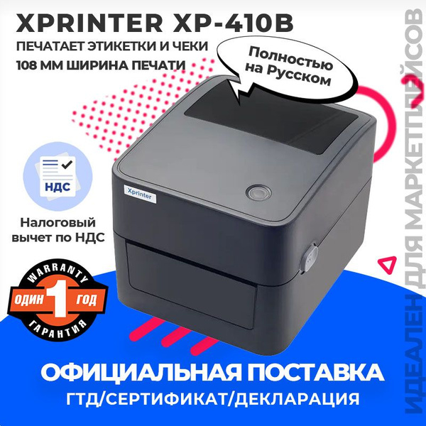Принтер для наклеек/этикеток Xprinter by OFO, Монохромный печать ...