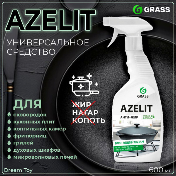 Чистящее средство (казан) Grass Azelit 600 мл. Триггер / купить на OZON ...