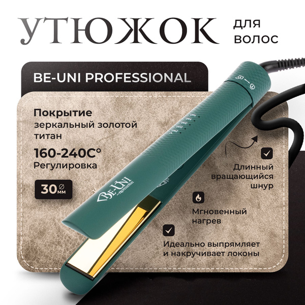 Утюжок для укладки волос Be-Uni Titan Gold с золотым зеркальным ...