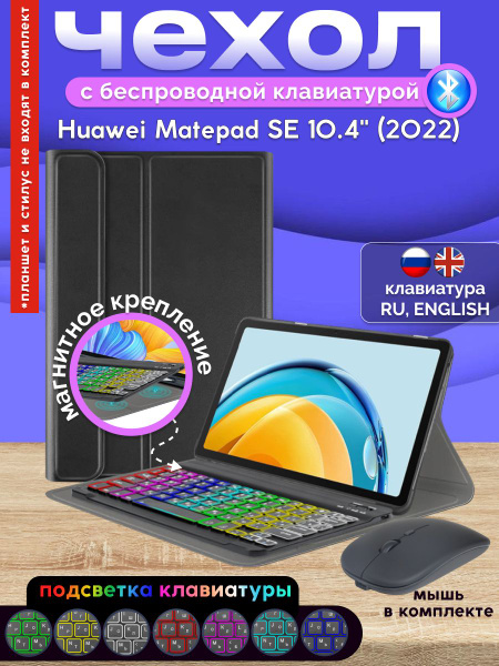 GoodChoice/ Чехол для планшета Huawei Matepad SE 10.4"(2022) с ...
