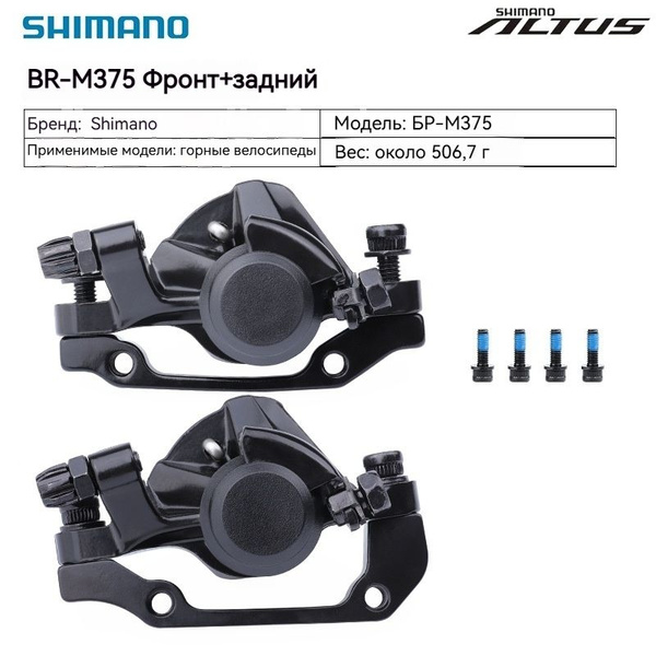 Калипер тормоза дисковый Shimano BR-M375, механический, с адаптером ...