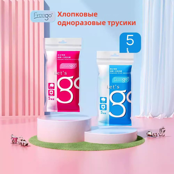 Одноразовые трусы Friedel розовый Одноразовые трусы - купить с ...