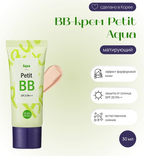 BB-крем Holika Holika матирующий Petit BB Aqua SPF 25 PA++ 30 мл ...