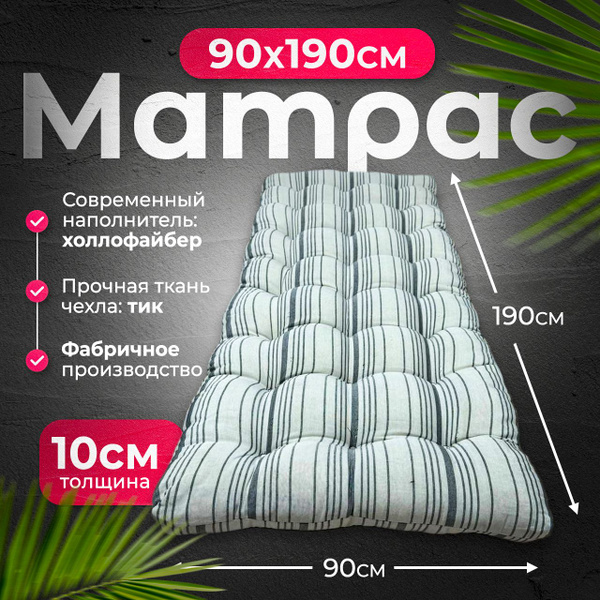 Матрас MATRAS-37 Матрас-ватный-белый, Беспружинный, 90 - купить по ...