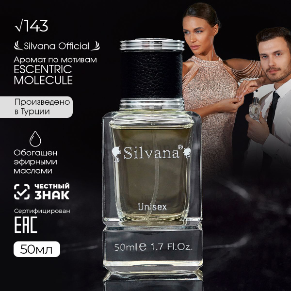 Silvana 50млУн_ТМ_143- ESSENTRIC RED 04_144240946 Вода парфюмерная 50.3 ...