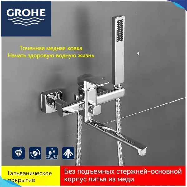 GROHE-Смеситель для ванны с длинным изливом и душем купить на OZON по ...