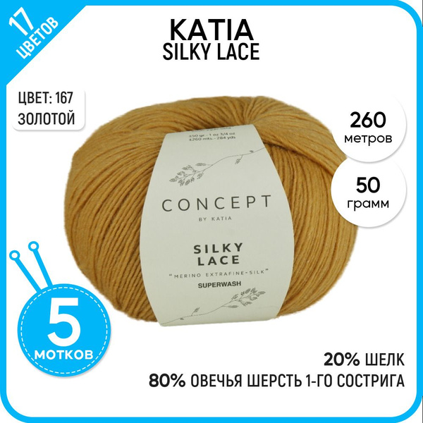 Пряжа для вязания полушерсть Katia Катя, Катиа (Silky Lace) Силки Лейс ...