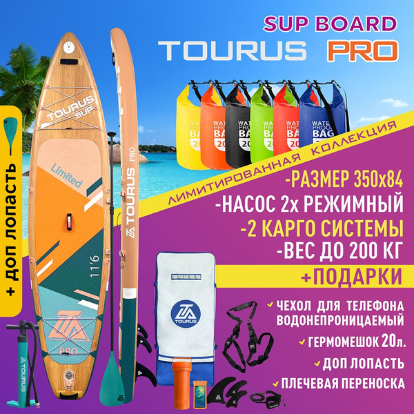 Сапборд Tourus TS-PRO 3 купить на OZON по низкой цене (1711006652)