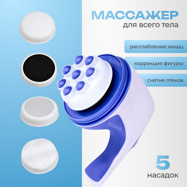 Массажер для тела антицеллюлитный, лимфодренажный, массажер для шеи и ...